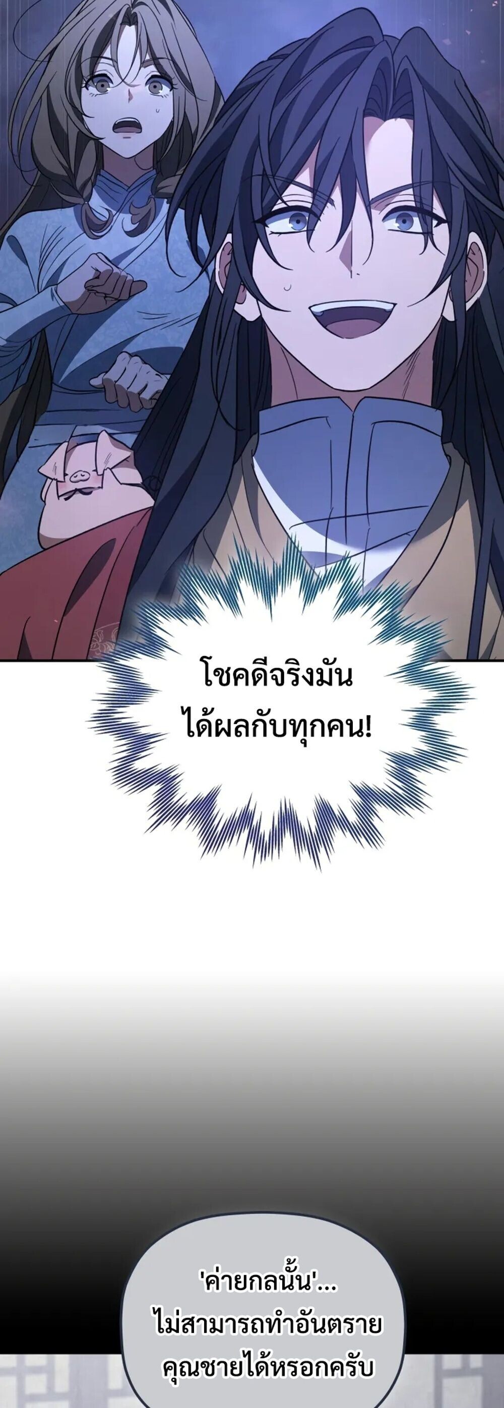 The Youngest Son of the Eunhae Sangdan ตอนที่ 49 15