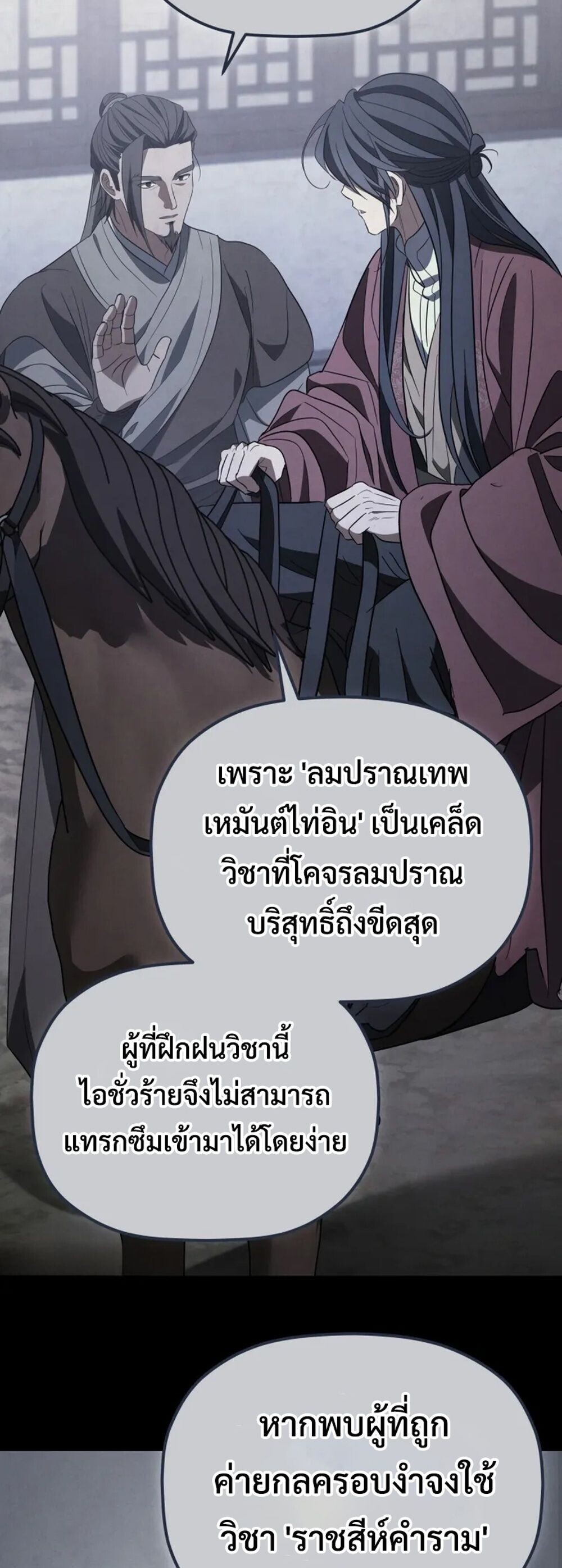 The Youngest Son of the Eunhae Sangdan ตอนที่ 49 16