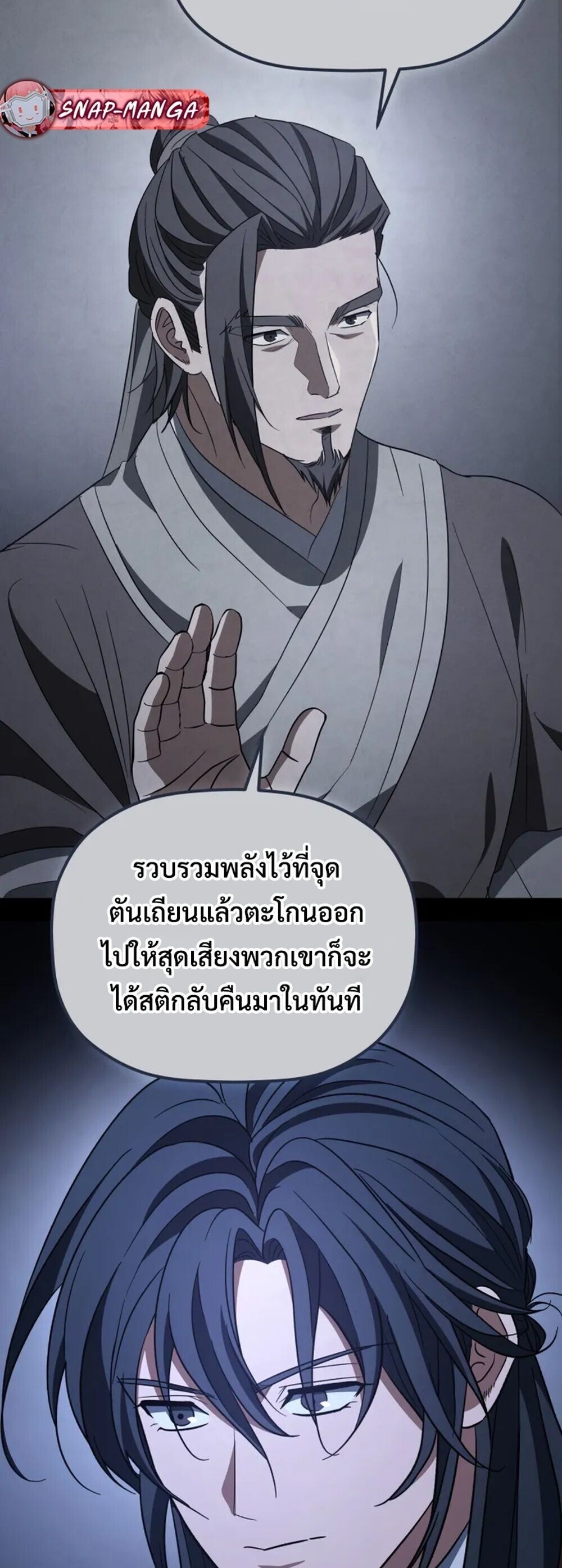 The Youngest Son of the Eunhae Sangdan ตอนที่ 49 17