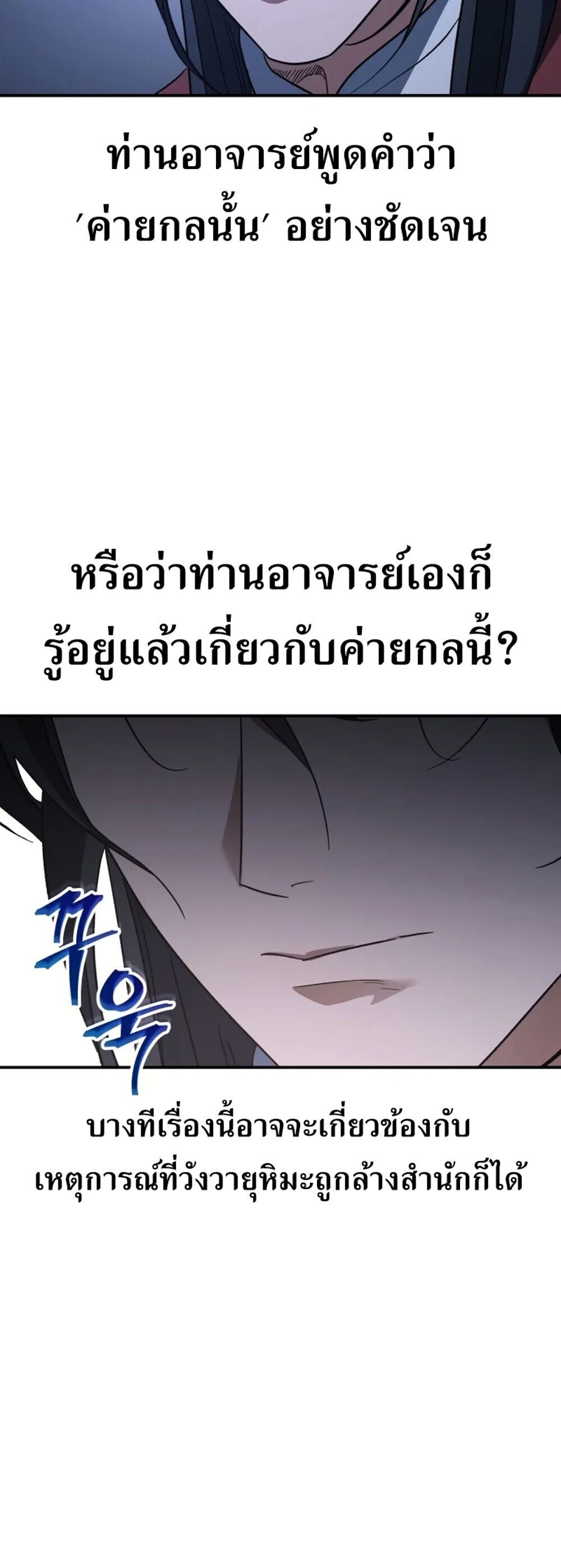 The Youngest Son of the Eunhae Sangdan ตอนที่ 49 18