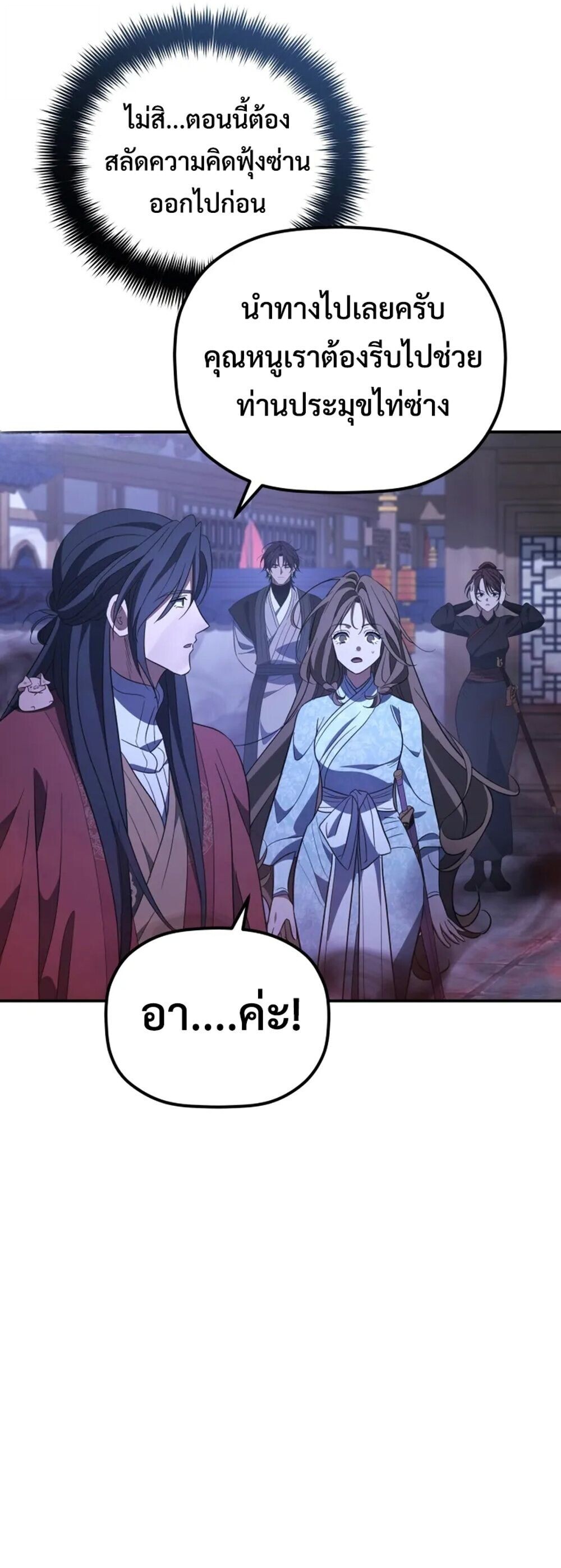 The Youngest Son of the Eunhae Sangdan ตอนที่ 49 19