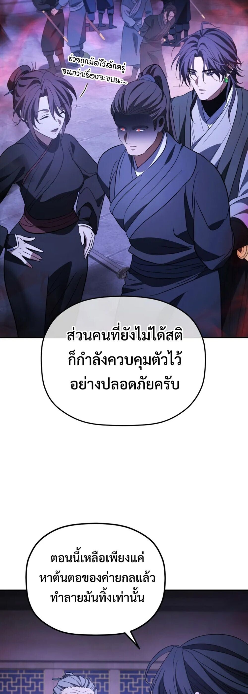 The Youngest Son of the Eunhae Sangdan ตอนที่ 49 24