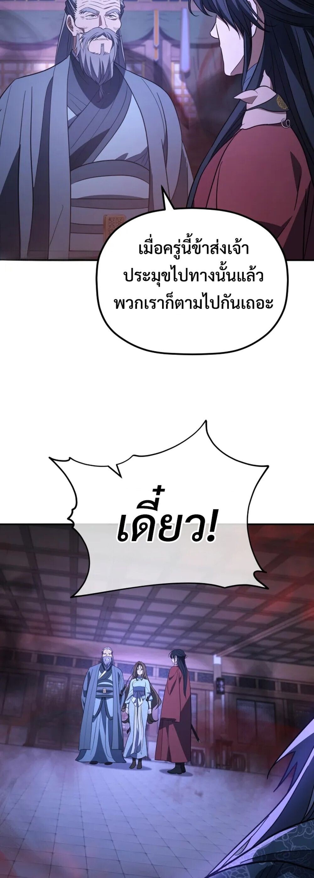 The Youngest Son of the Eunhae Sangdan ตอนที่ 49 25