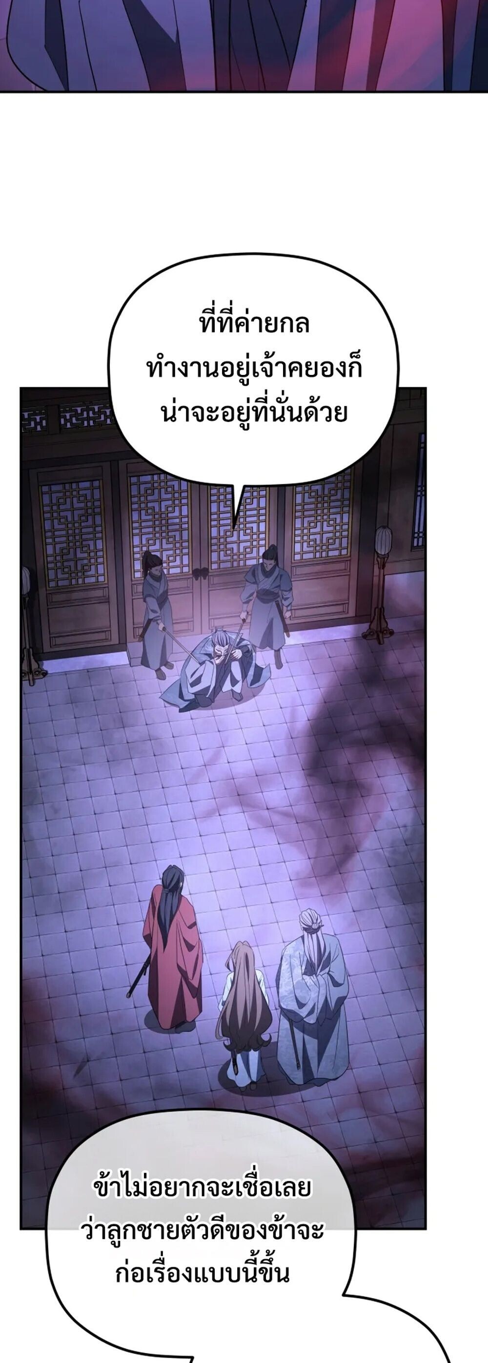 The Youngest Son of the Eunhae Sangdan ตอนที่ 49 27