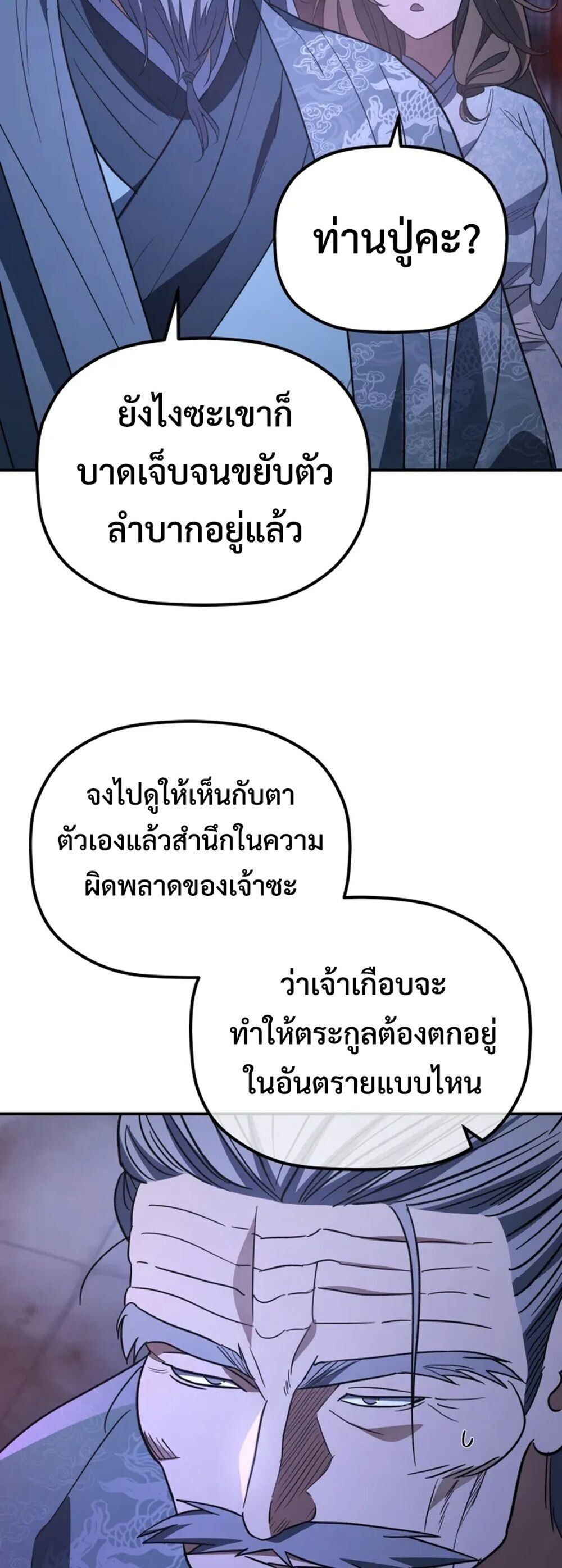 The Youngest Son of the Eunhae Sangdan ตอนที่ 49 29