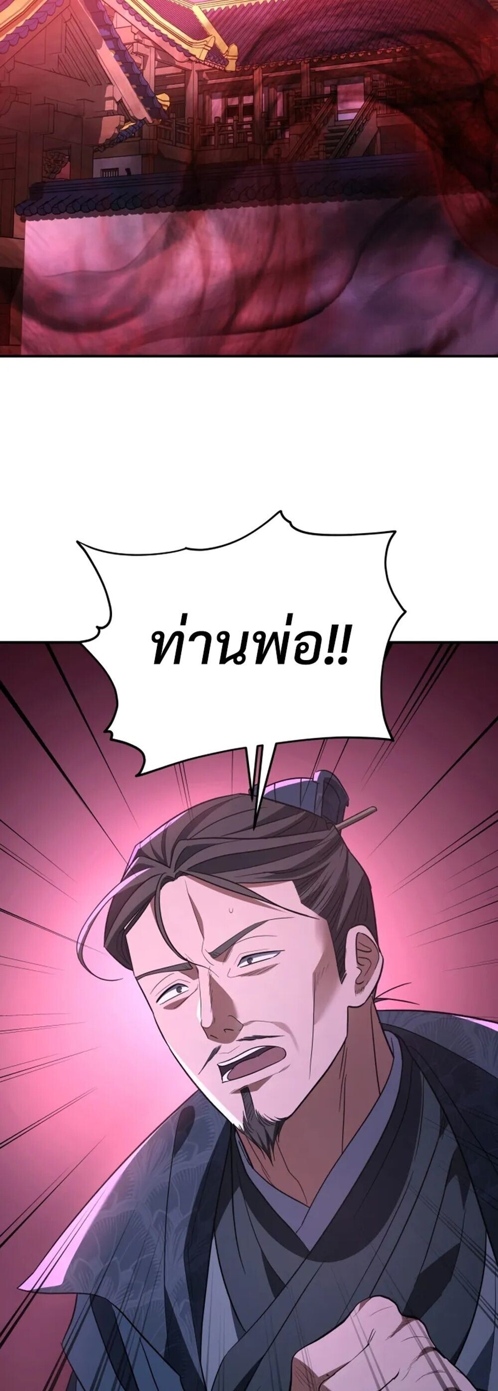 The Youngest Son of the Eunhae Sangdan ตอนที่ 49 31