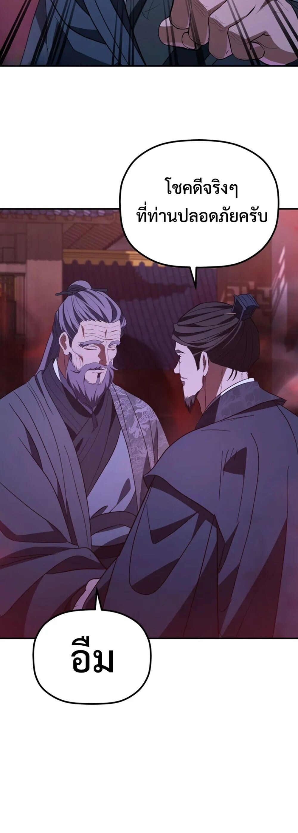 The Youngest Son of the Eunhae Sangdan ตอนที่ 49 32