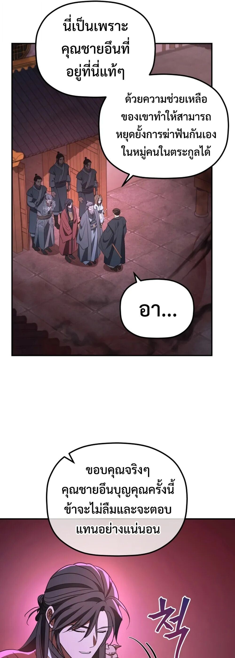 The Youngest Son of the Eunhae Sangdan ตอนที่ 49 33