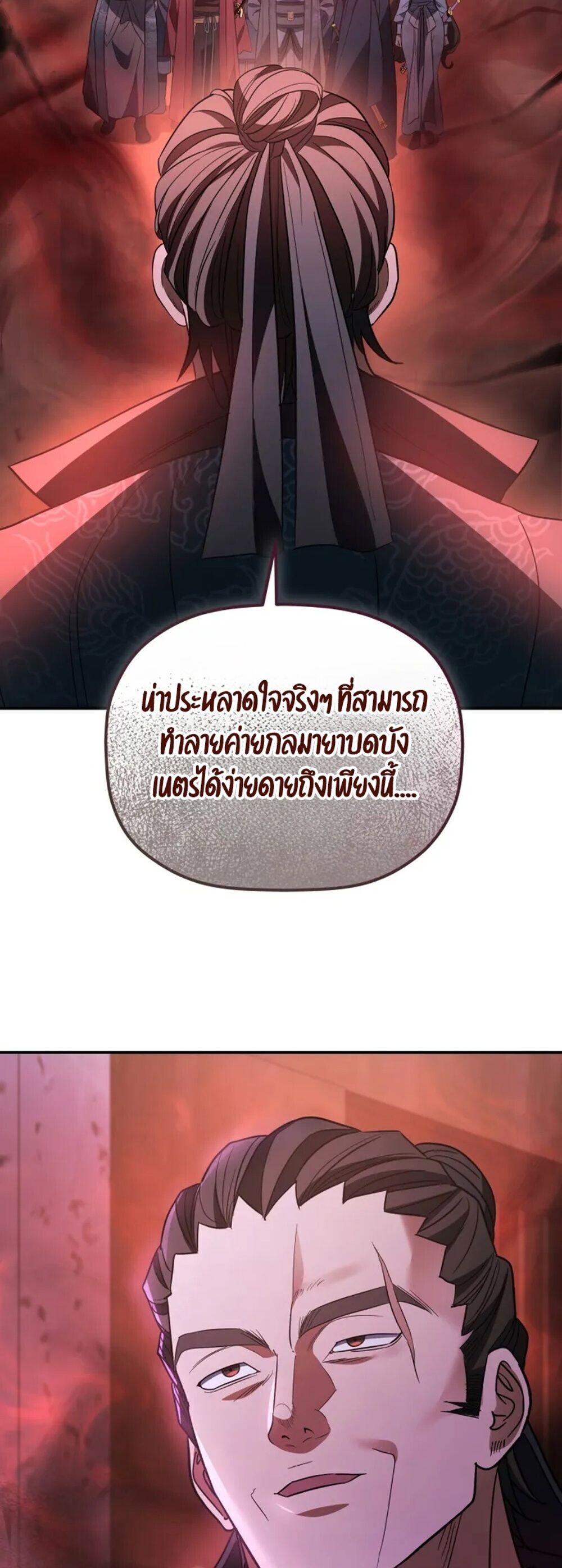 The Youngest Son of the Eunhae Sangdan ตอนที่ 49 36