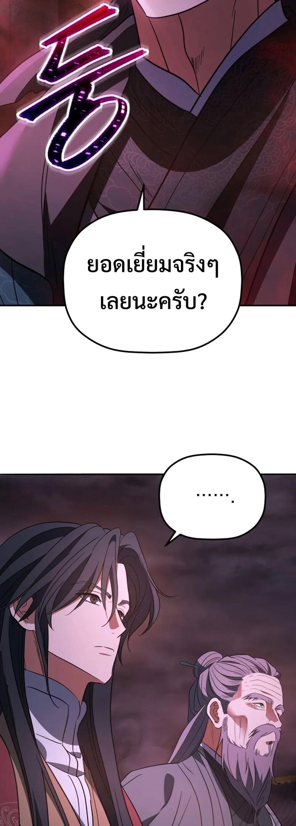 The Youngest Son of the Eunhae Sangdan ตอนที่ 49 37