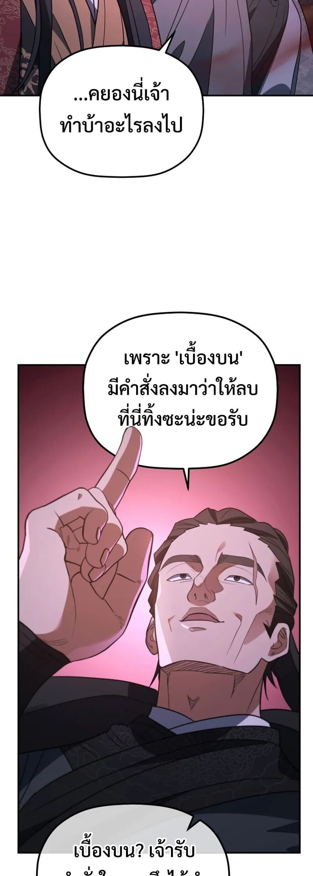 The Youngest Son of the Eunhae Sangdan ตอนที่ 49 38