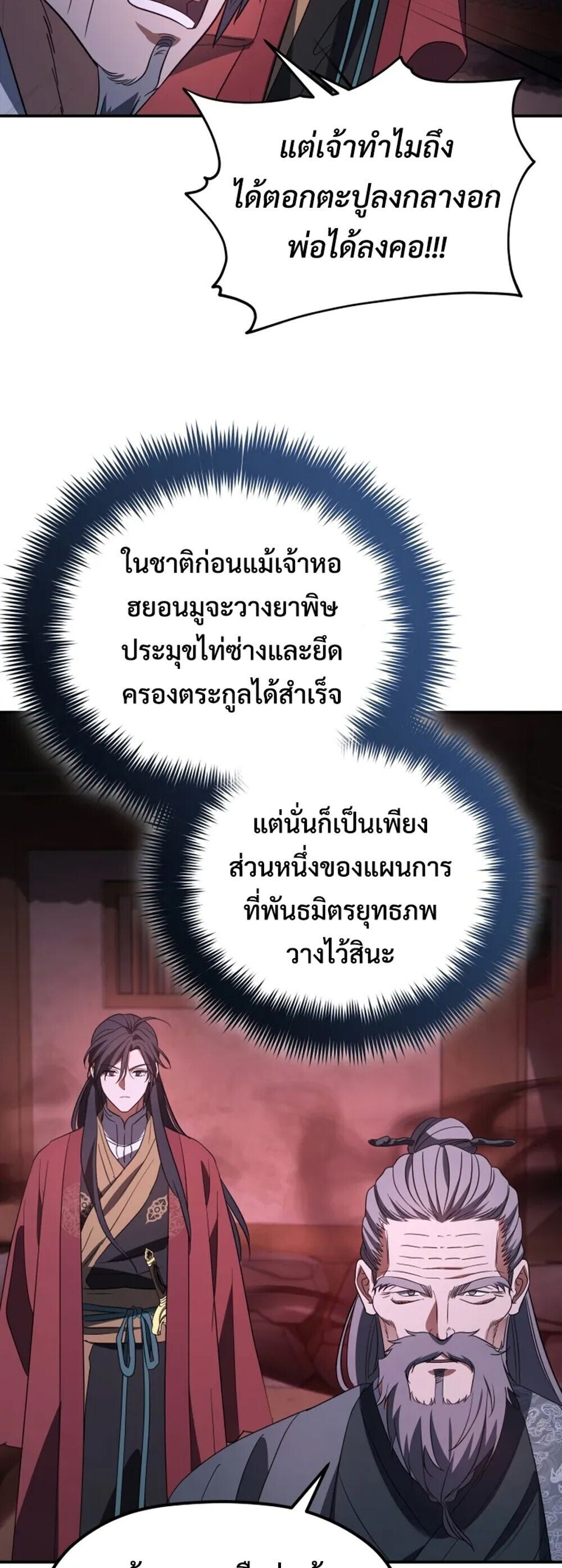 The Youngest Son of the Eunhae Sangdan ตอนที่ 49 43