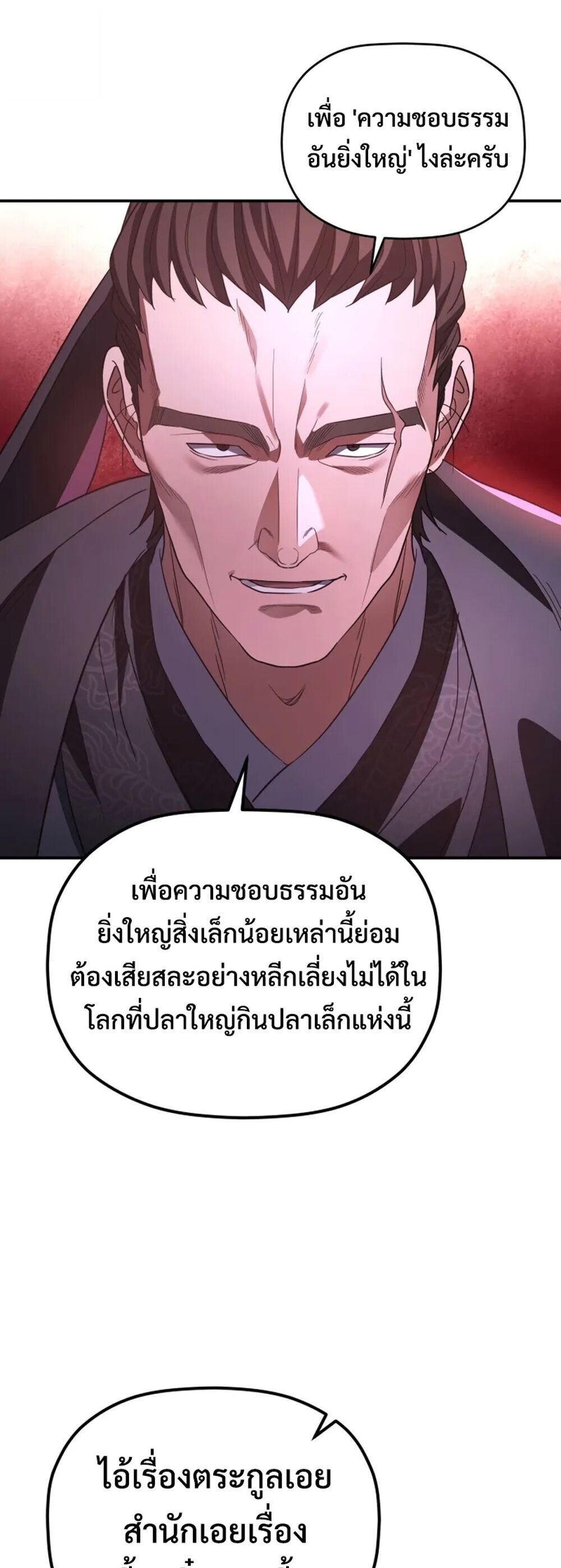 The Youngest Son of the Eunhae Sangdan ตอนที่ 49 45