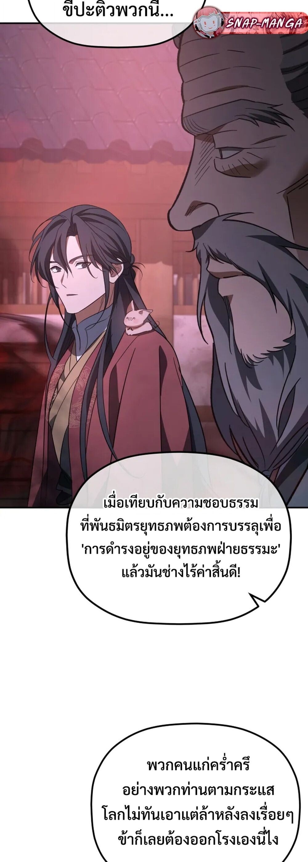 The Youngest Son of the Eunhae Sangdan ตอนที่ 49 46