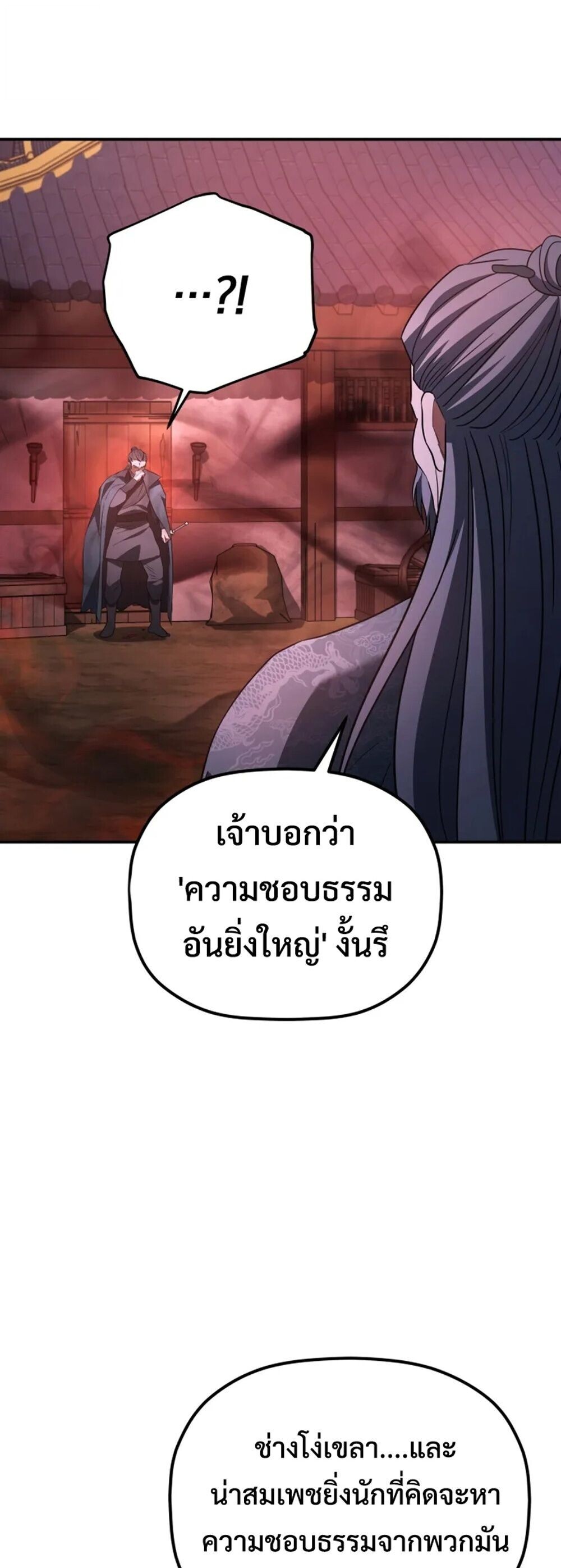 The Youngest Son of the Eunhae Sangdan ตอนที่ 49 48