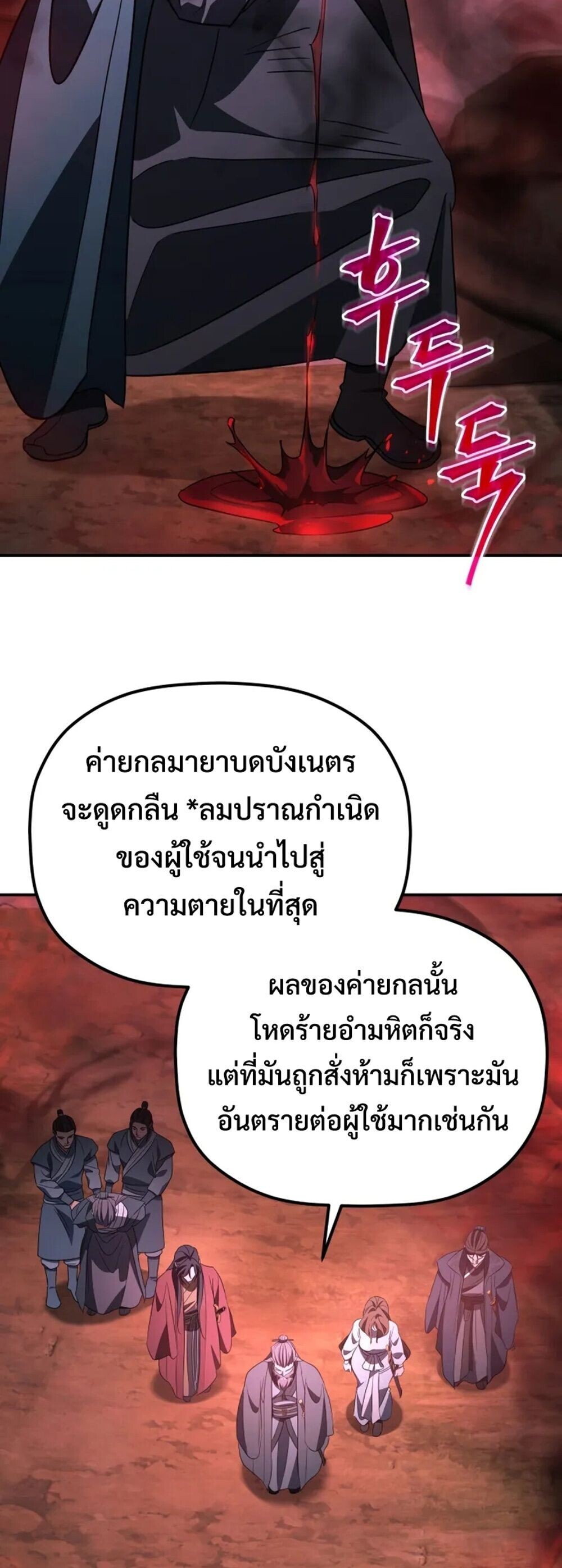 The Youngest Son of the Eunhae Sangdan ตอนที่ 49 53