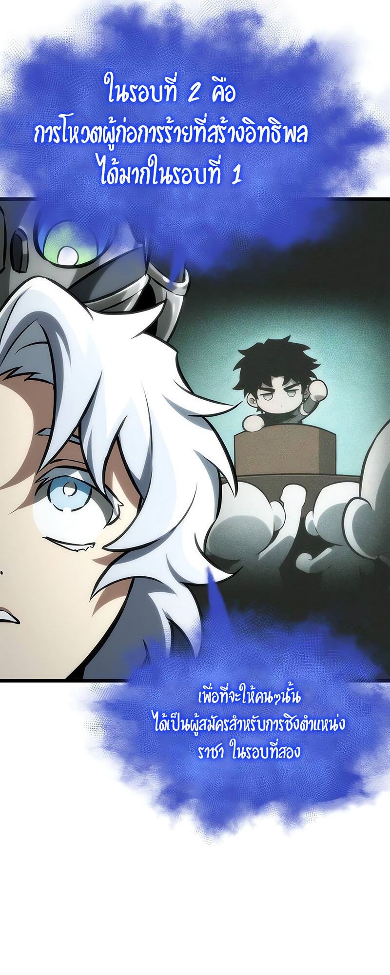 The World After the end โลกหลังการล่มสลาย ตอนที่ 133 หน้า 12