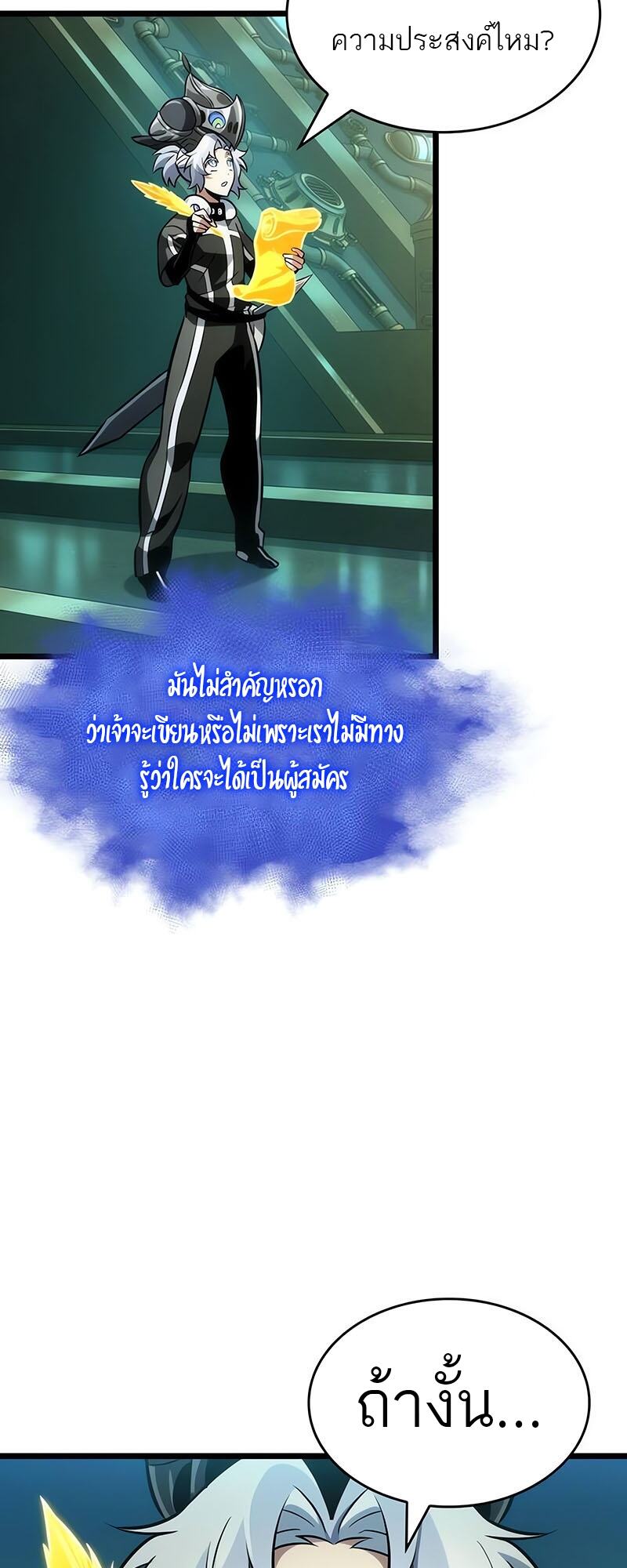 The World After the end โลกหลังการล่มสลาย ตอนที่ 133 หน้า 14