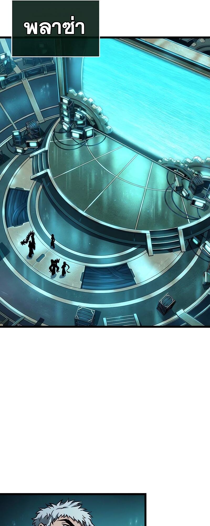 The World After the end โลกหลังการล่มสลาย ตอนที่ 133 หน้า 17