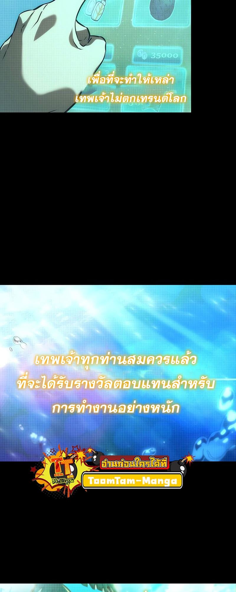 The World After the end โลกหลังการล่มสลาย ตอนที่ 133 หน้า 23