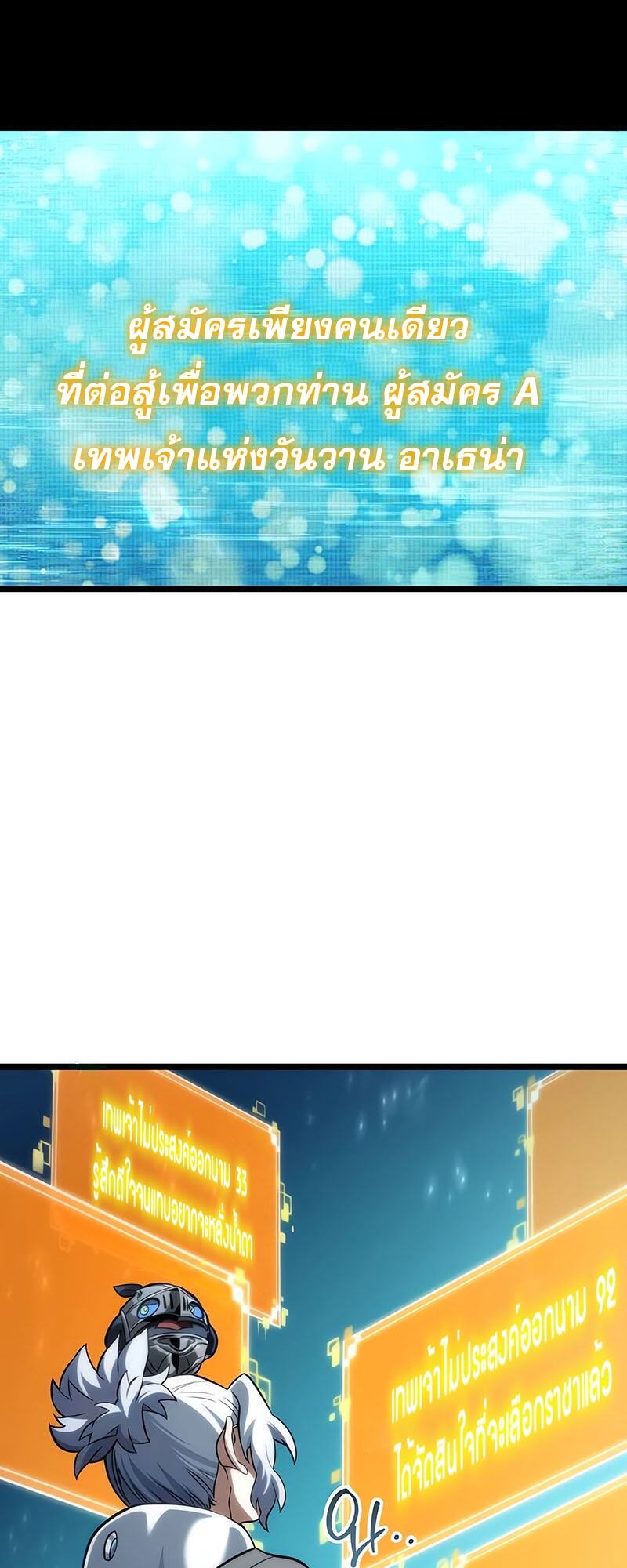 The World After the end โลกหลังการล่มสลาย ตอนที่ 133 หน้า 25