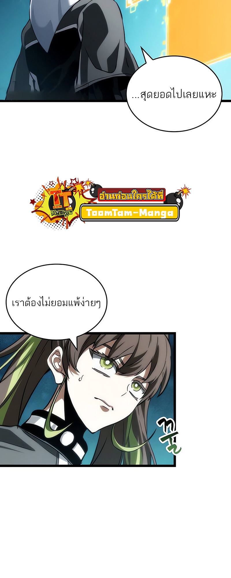 The World After the end โลกหลังการล่มสลาย ตอนที่ 133 หน้า 26