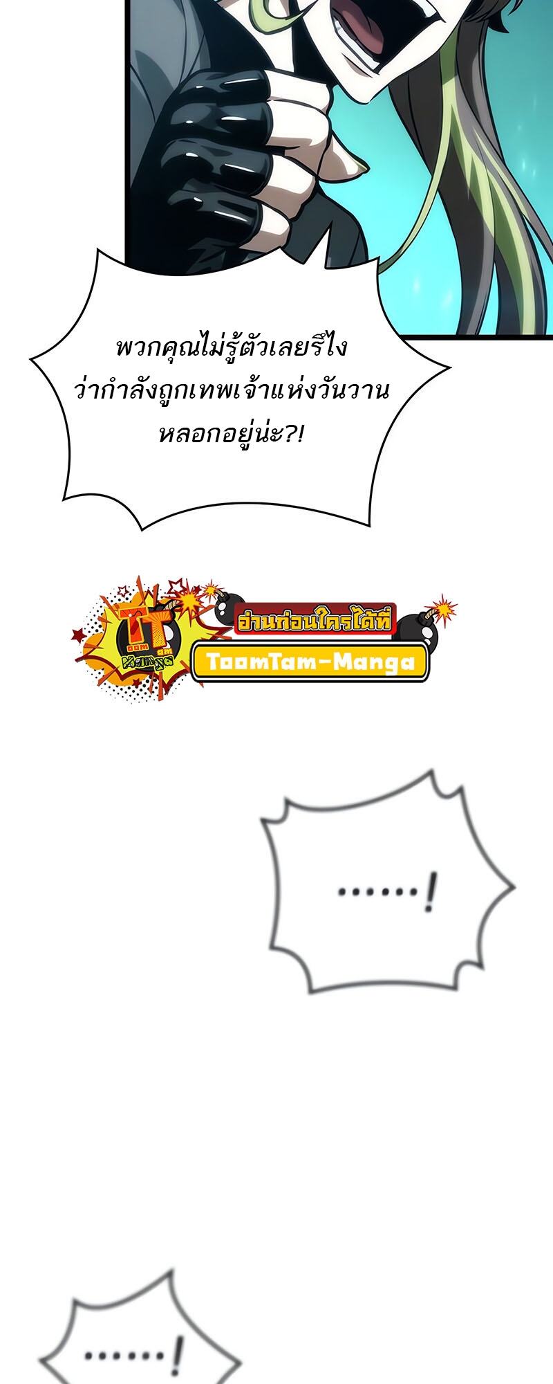 The World After the end โลกหลังการล่มสลาย ตอนที่ 133 หน้า 29