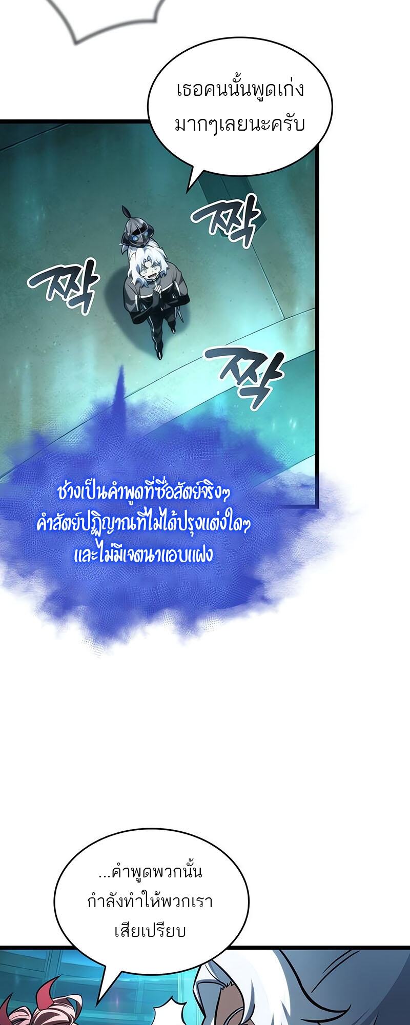 The World After the end โลกหลังการล่มสลาย ตอนที่ 133 หน้า 30