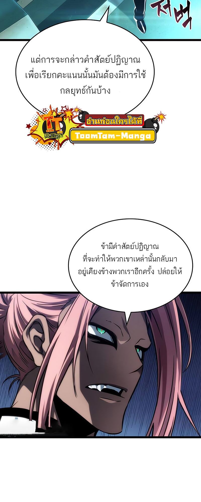 The World After the end โลกหลังการล่มสลาย ตอนที่ 133 หน้า 36