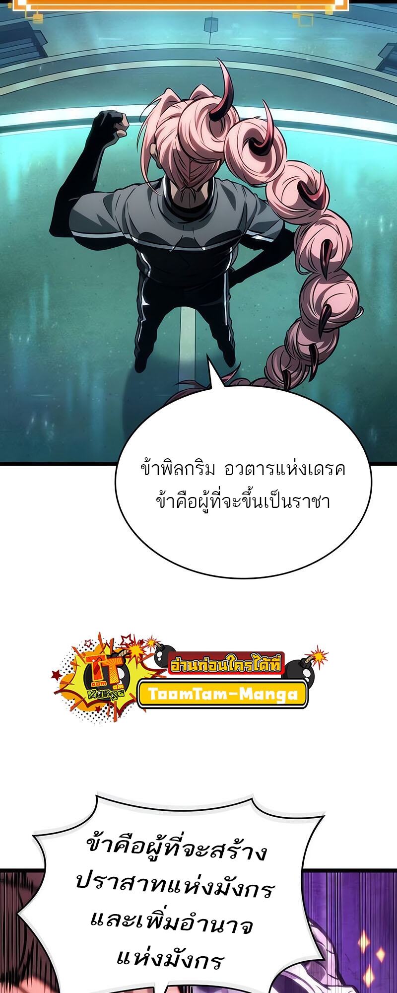 The World After the end โลกหลังการล่มสลาย ตอนที่ 133 หน้า 38
