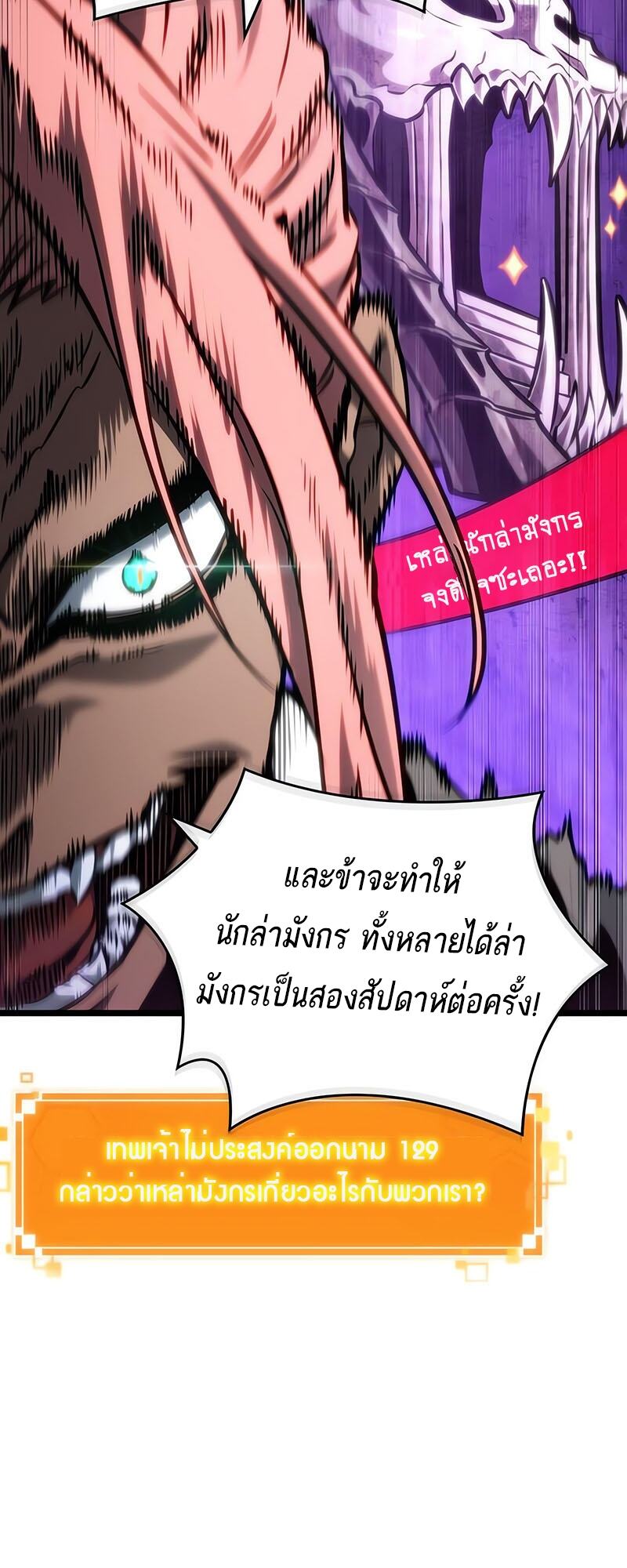 The World After the end โลกหลังการล่มสลาย ตอนที่ 133 หน้า 39