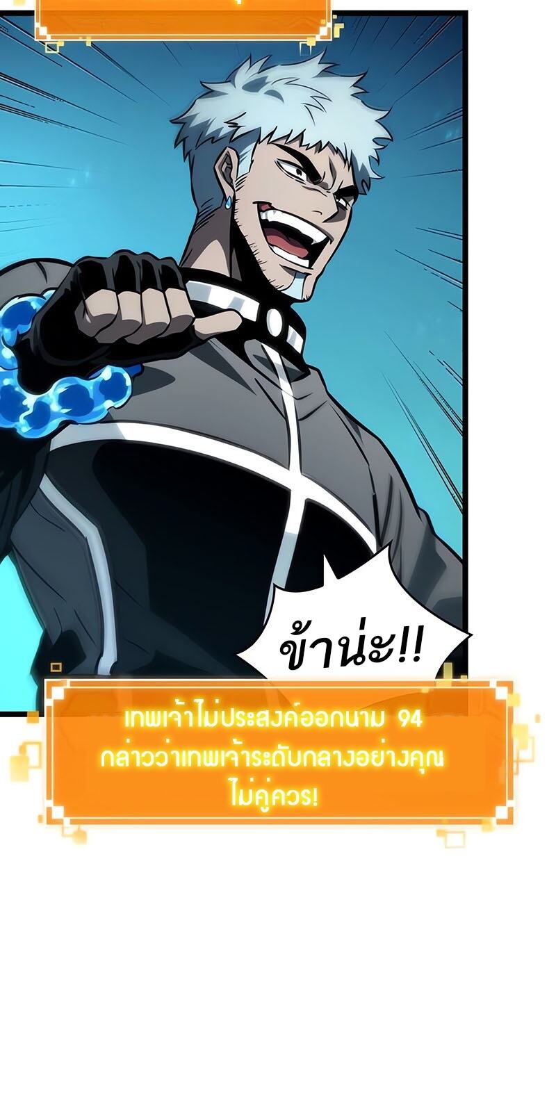 The World After the end โลกหลังการล่มสลาย ตอนที่ 133 หน้า 41