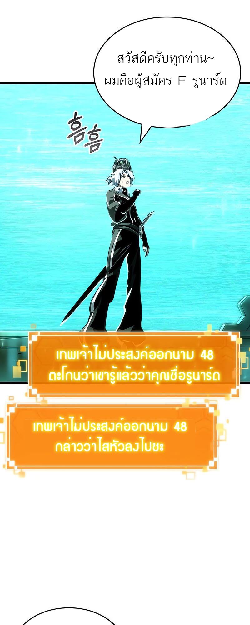 The World After the end โลกหลังการล่มสลาย ตอนที่ 133 หน้า 44