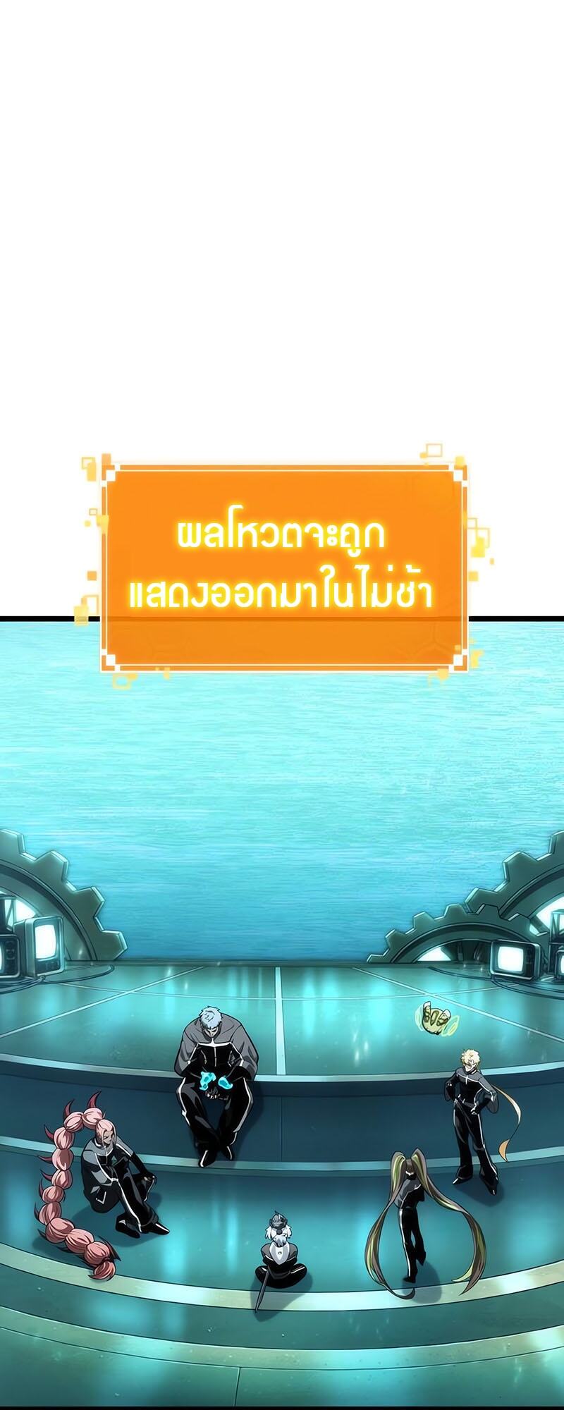 The World After the end โลกหลังการล่มสลาย ตอนที่ 133 หน้า 48