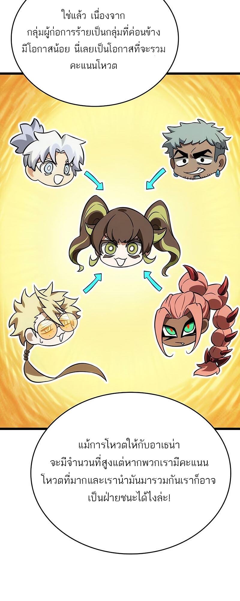 The World After the end โลกหลังการล่มสลาย ตอนที่ 133 หน้า 51