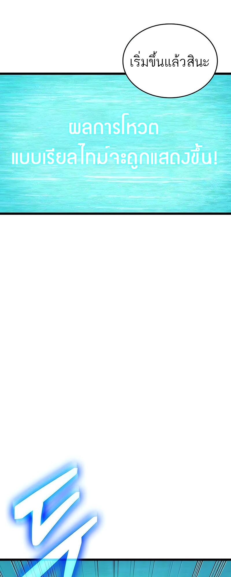 The World After the end โลกหลังการล่มสลาย ตอนที่ 133 หน้า 53