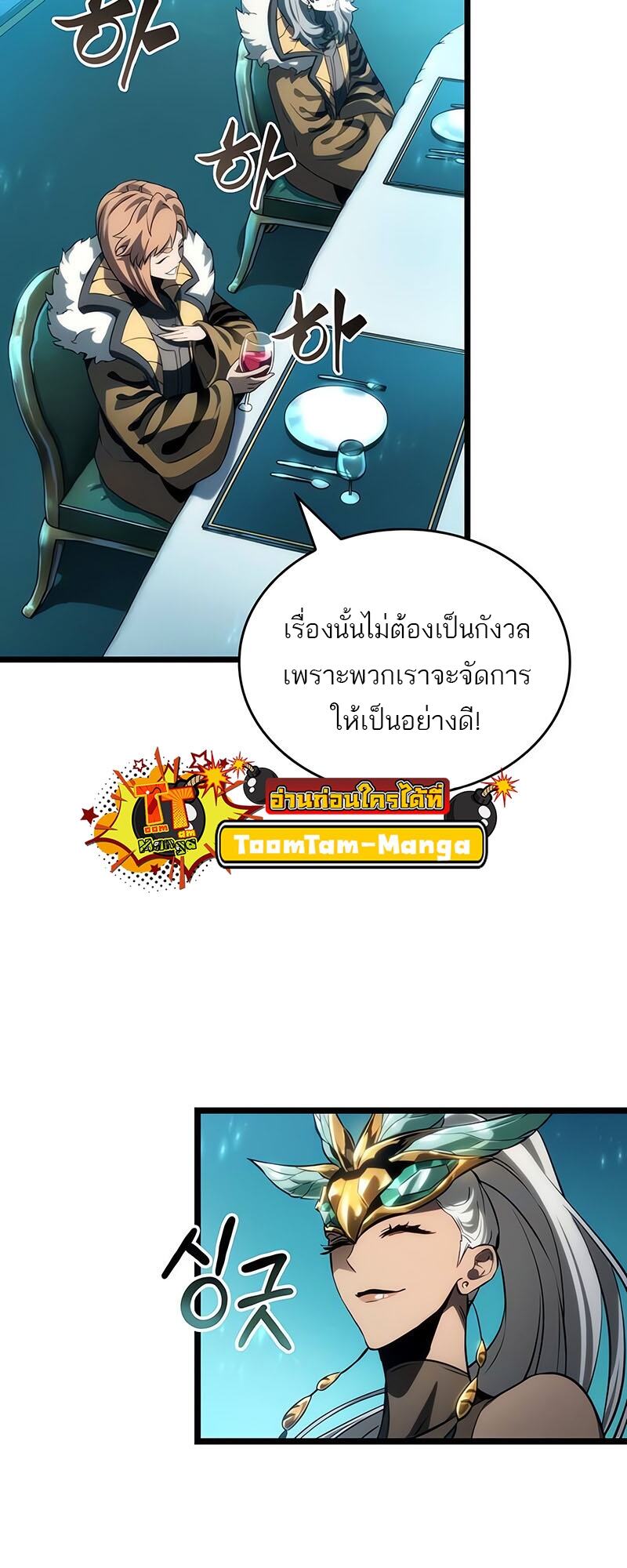 The World After the end โลกหลังการล่มสลาย ตอนที่ 133 หน้า 61