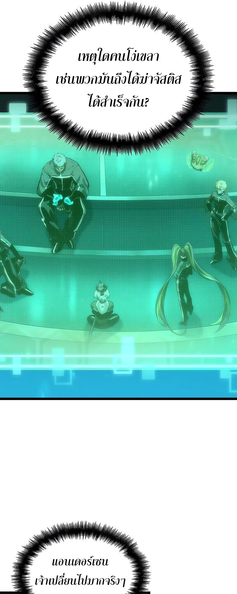 The World After the end โลกหลังการล่มสลาย ตอนที่ 133 หน้า 63