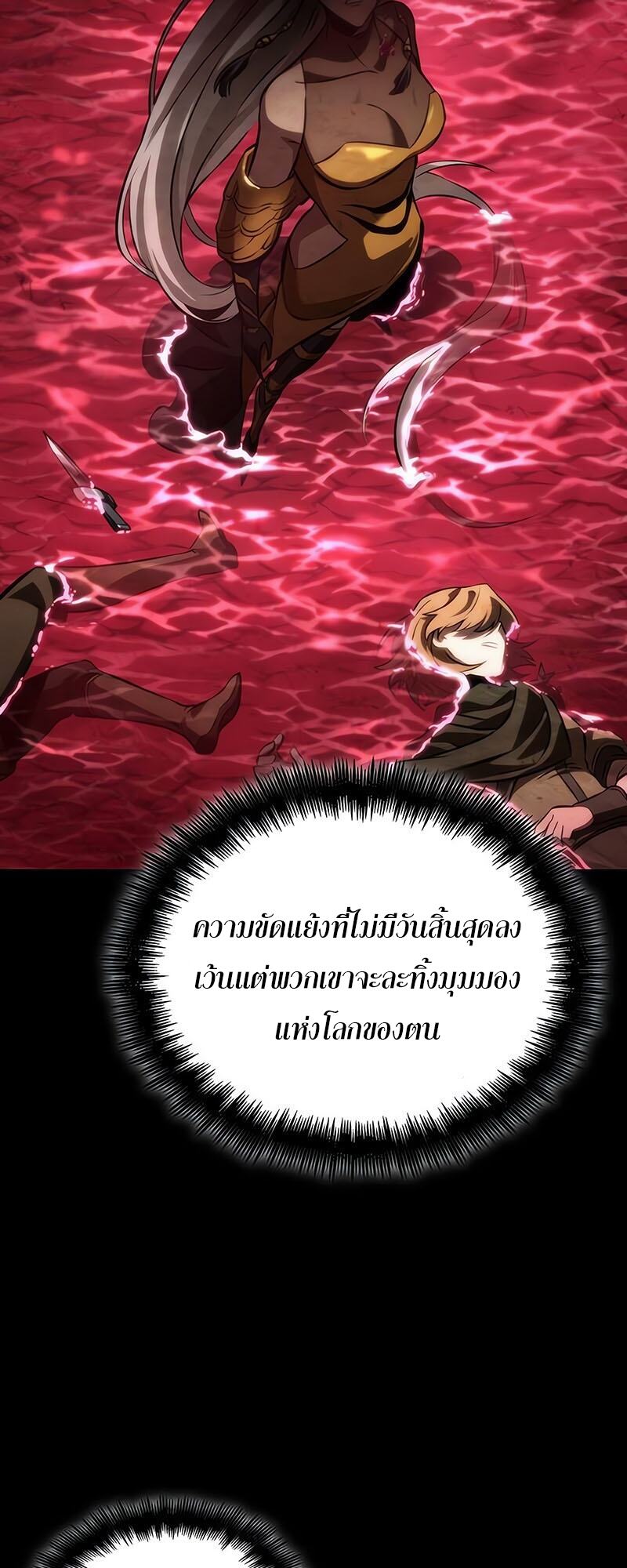 The World After the end โลกหลังการล่มสลาย ตอนที่ 133 หน้า 68