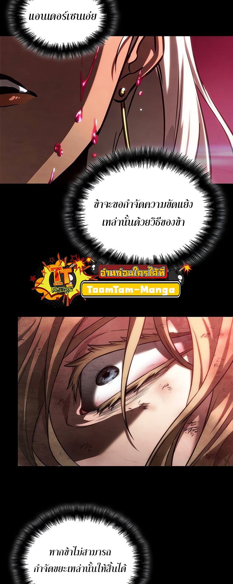 The World After the end โลกหลังการล่มสลาย ตอนที่ 133 หน้า 69