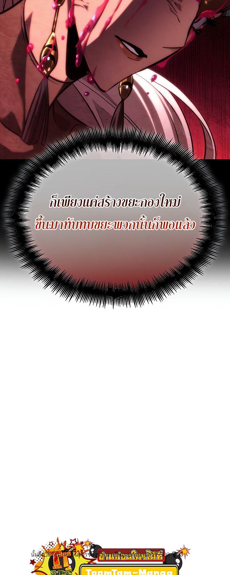 The World After the end โลกหลังการล่มสลาย ตอนที่ 133 หน้า 71