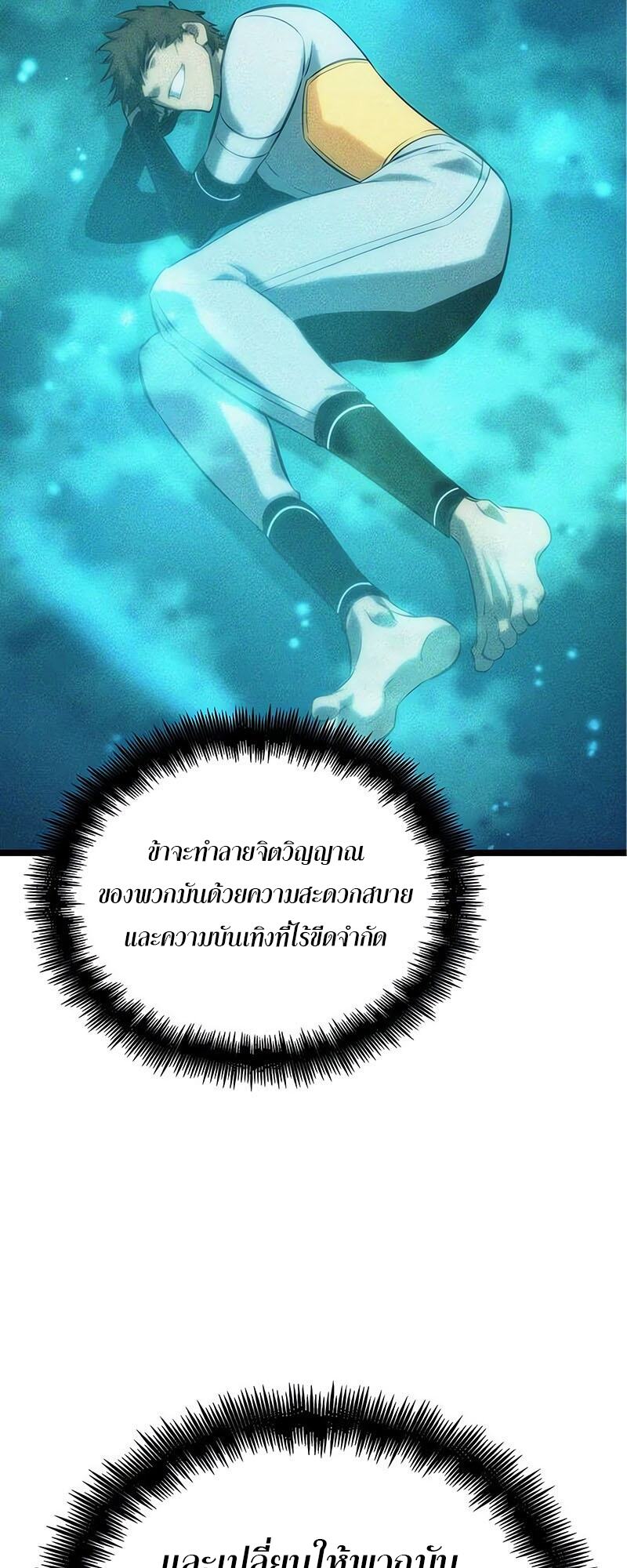 The World After the end โลกหลังการล่มสลาย ตอนที่ 133 หน้า 73