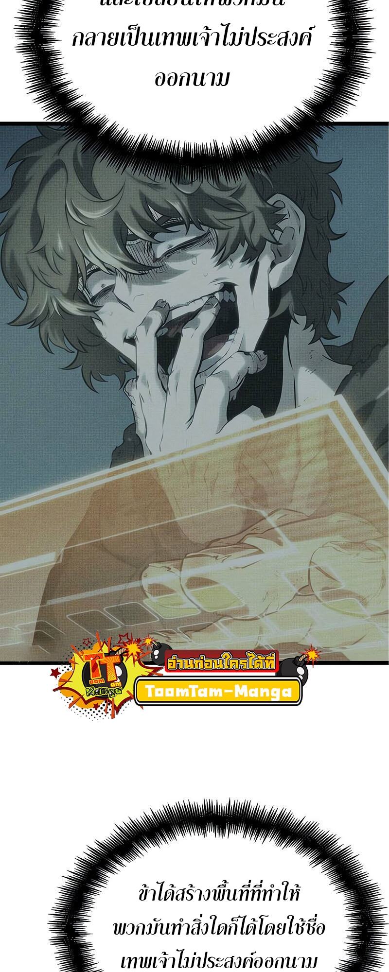 The World After the end โลกหลังการล่มสลาย ตอนที่ 133 หน้า 74