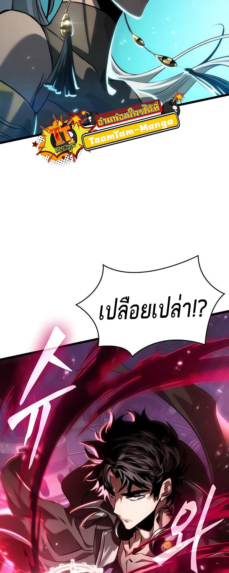 The World After the end โลกหลังการล่มสลาย ตอนที่ 133 หน้า 79