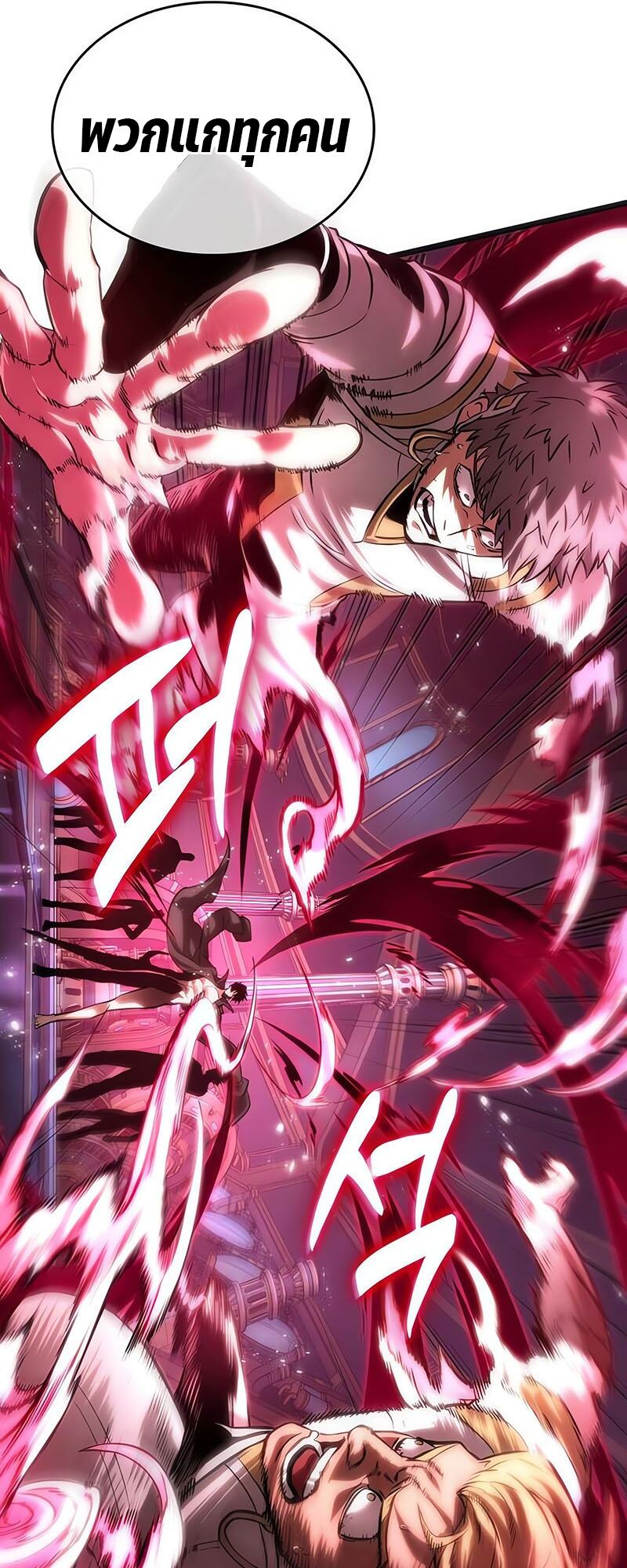 The World After the end โลกหลังการล่มสลาย ตอนที่ 133 หน้า 83