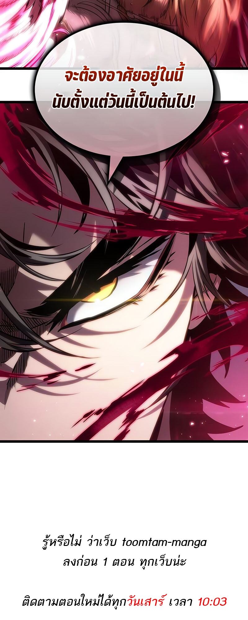 The World After the end โลกหลังการล่มสลาย ตอนที่ 133 หน้า 84