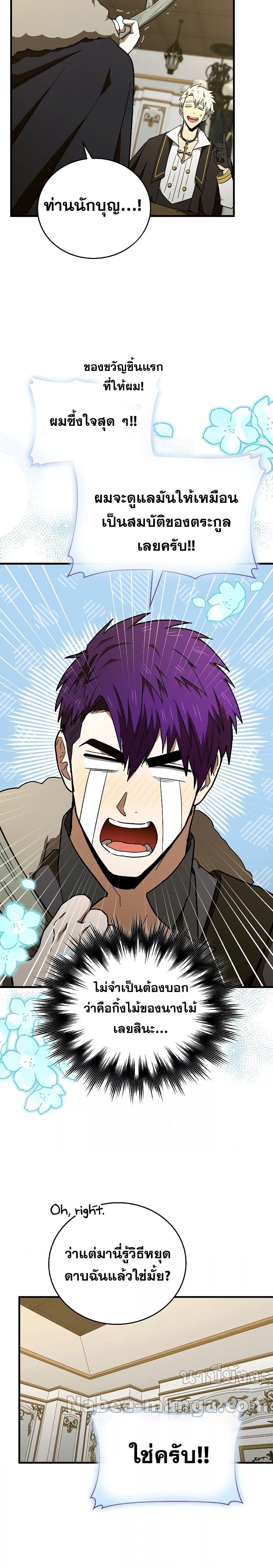 To Hell With Being a Saint, I’m a Doctor ตอนที่ 76 หน้า 5