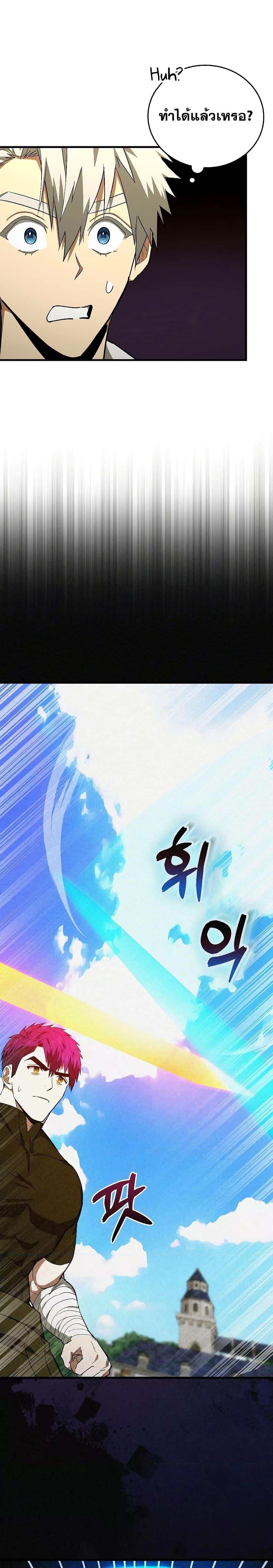 To Hell With Being a Saint, I’m a Doctor ตอนที่ 76 หน้า 6