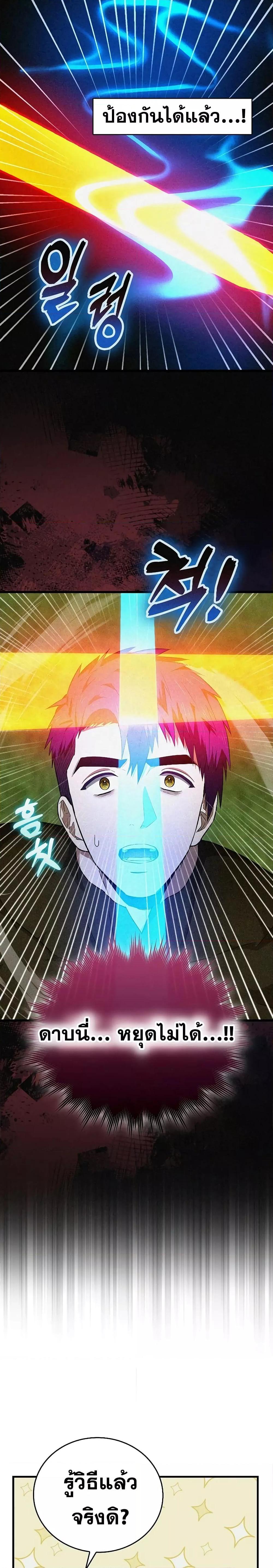 To Hell With Being a Saint, I’m a Doctor ตอนที่ 76 หน้า 7
