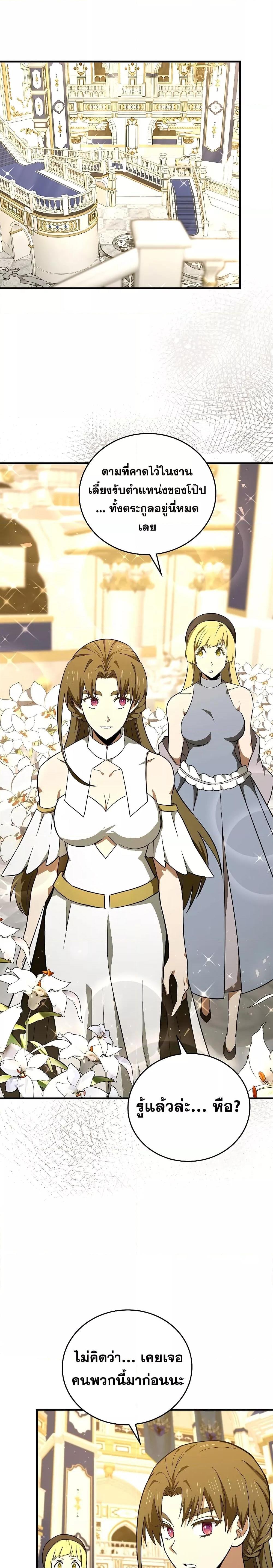 To Hell With Being a Saint, I’m a Doctor ตอนที่ 76 หน้า 9